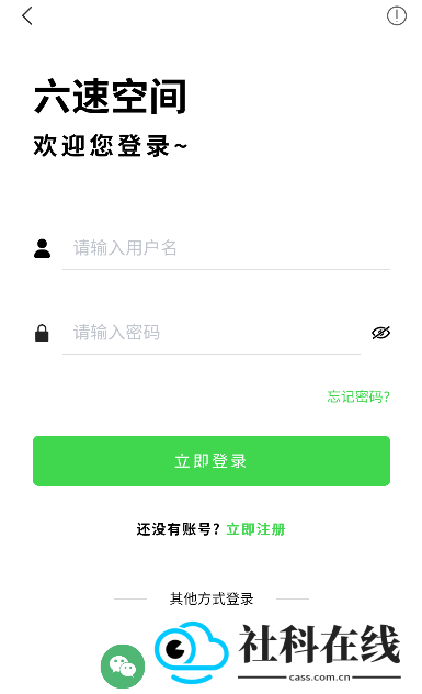 六速空间