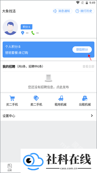 大象找活挖机招聘app