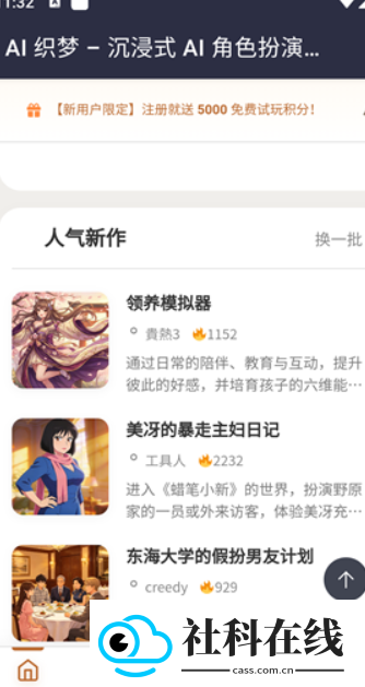 织梦ai聊天软件