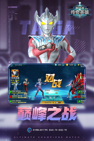 奥特曼传奇英雄游戏最新版