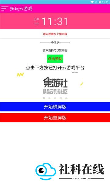 多玩云游戏