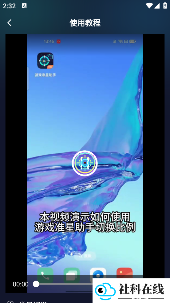 游戏准星助手手机版