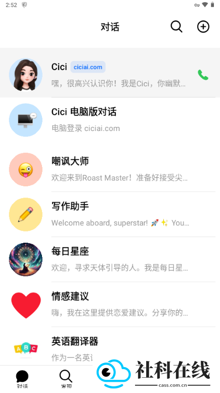 豆包海外版CiCi