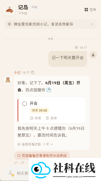 记岛