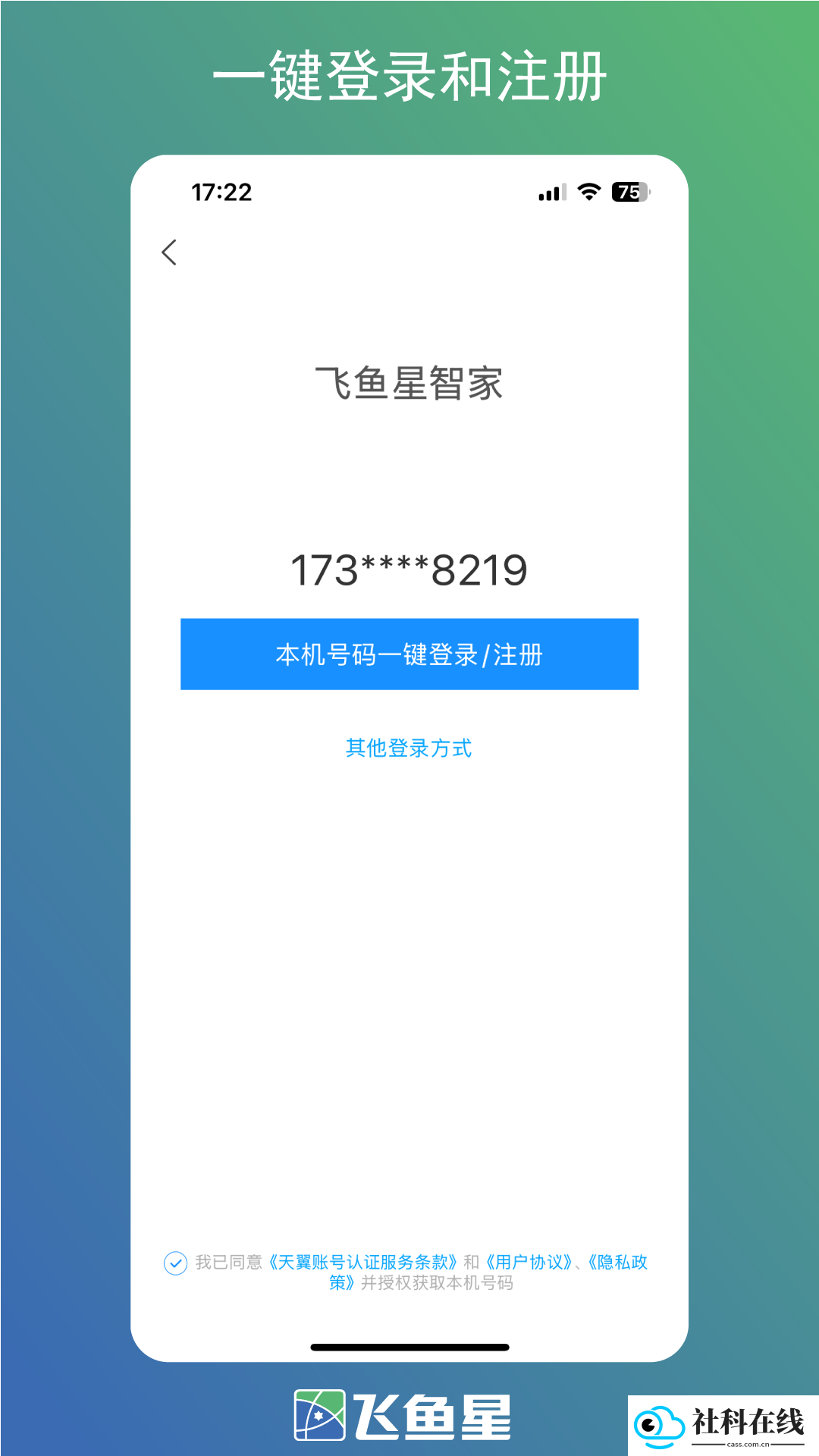 飞鱼星智家
