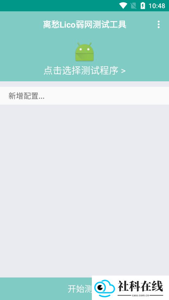 离愁Lico弱网工具