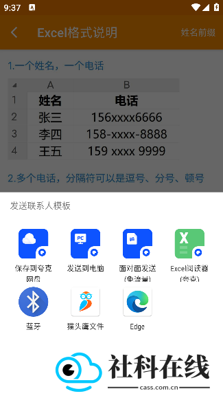 联系人导入助手app