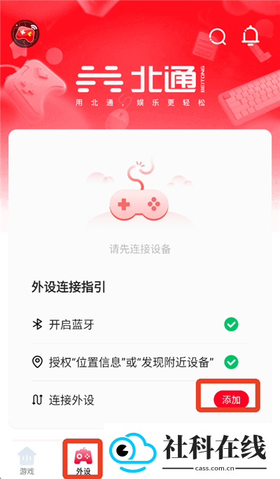 北通游戏厅tv版