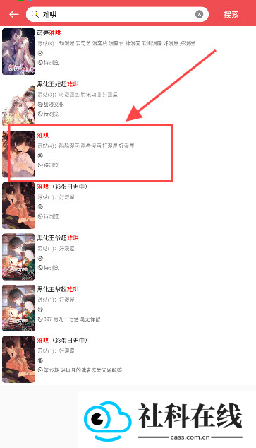 火漫社app官方正版
