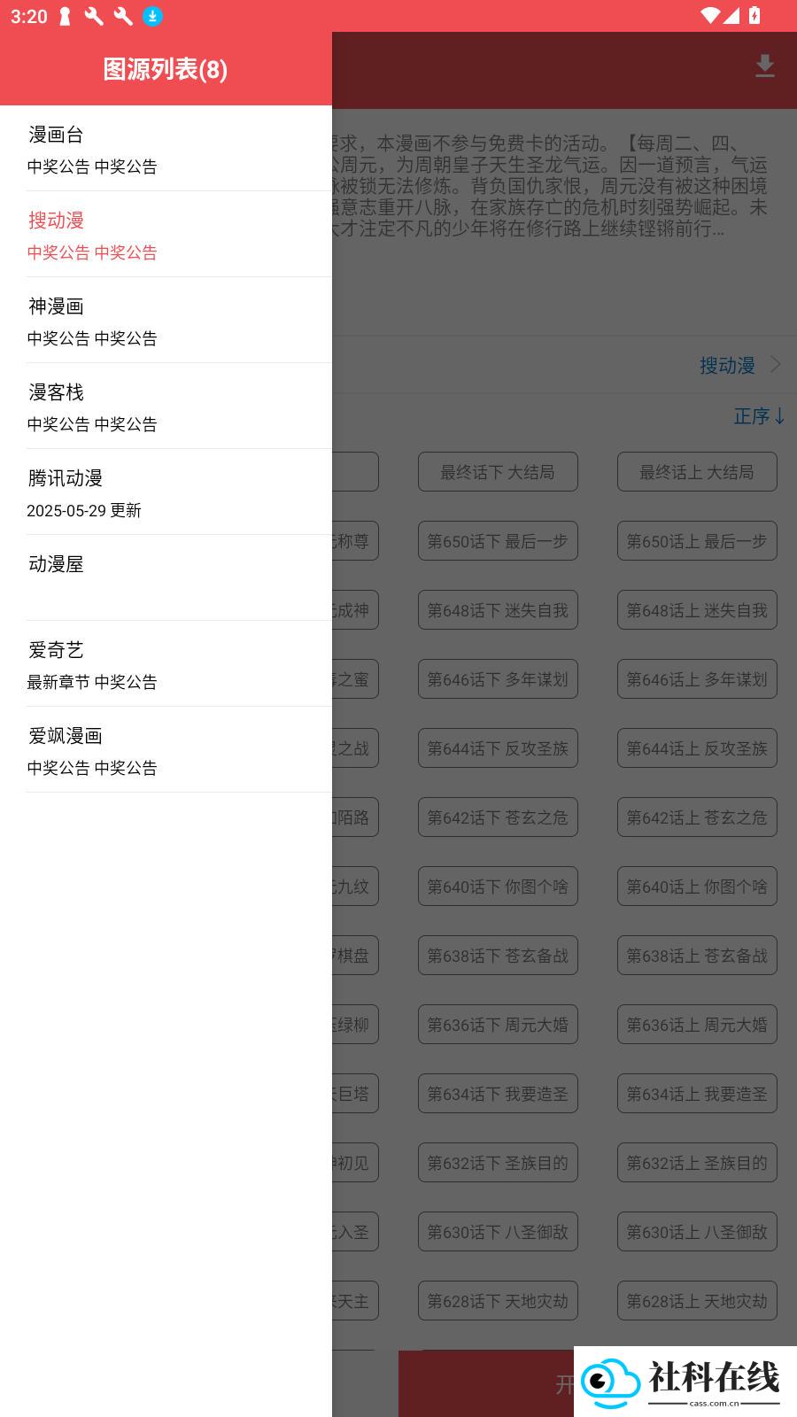 火漫社app官方正版