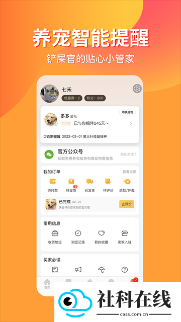 宠物市场app
