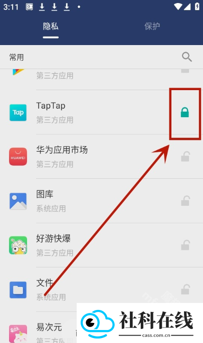 应用锁AppLock新版