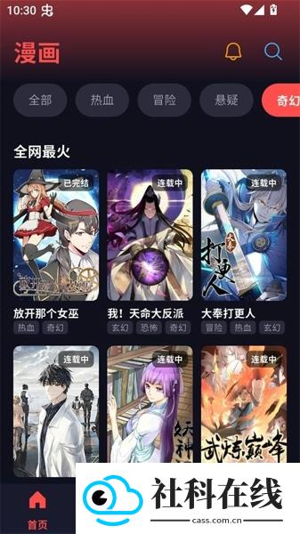 漫星空正版下载