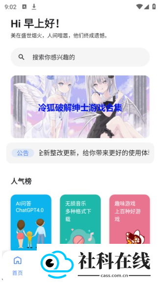 次元世界软件库app官方版