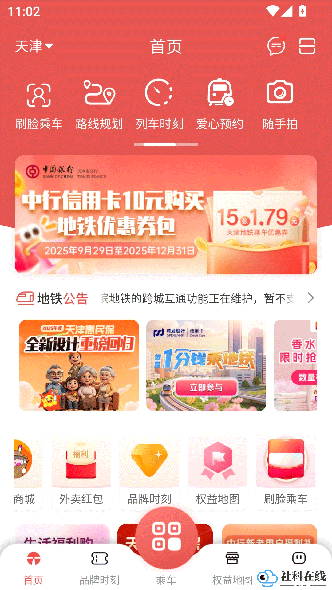 天津地铁
