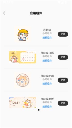 IWidgets万能小组件