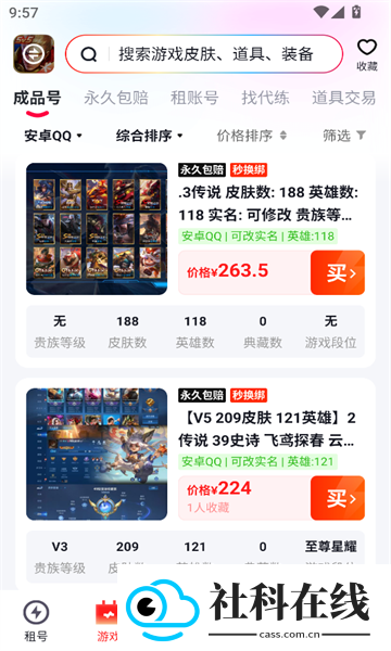 TT租号软件
