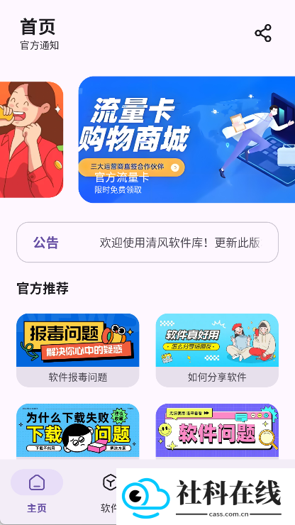 清风软件库