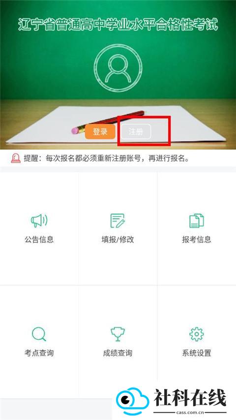 辽宁学考app