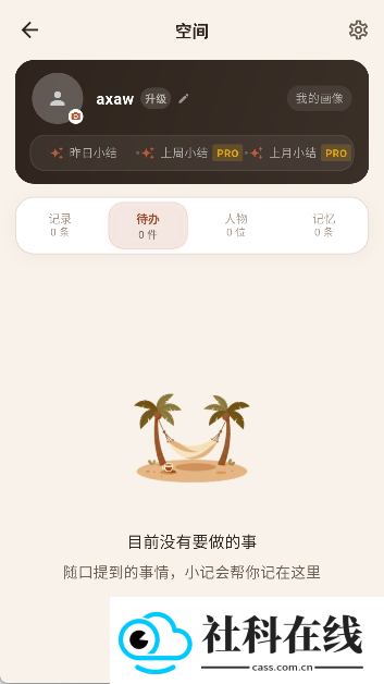 记岛