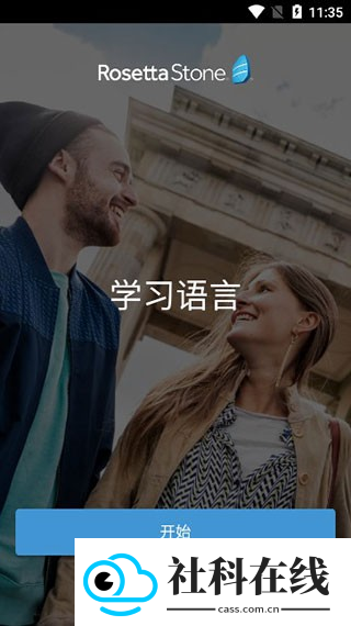 罗塞塔石碑