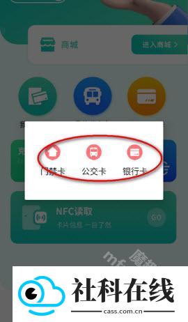 智能NFC工具软件