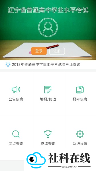 辽宁学考app