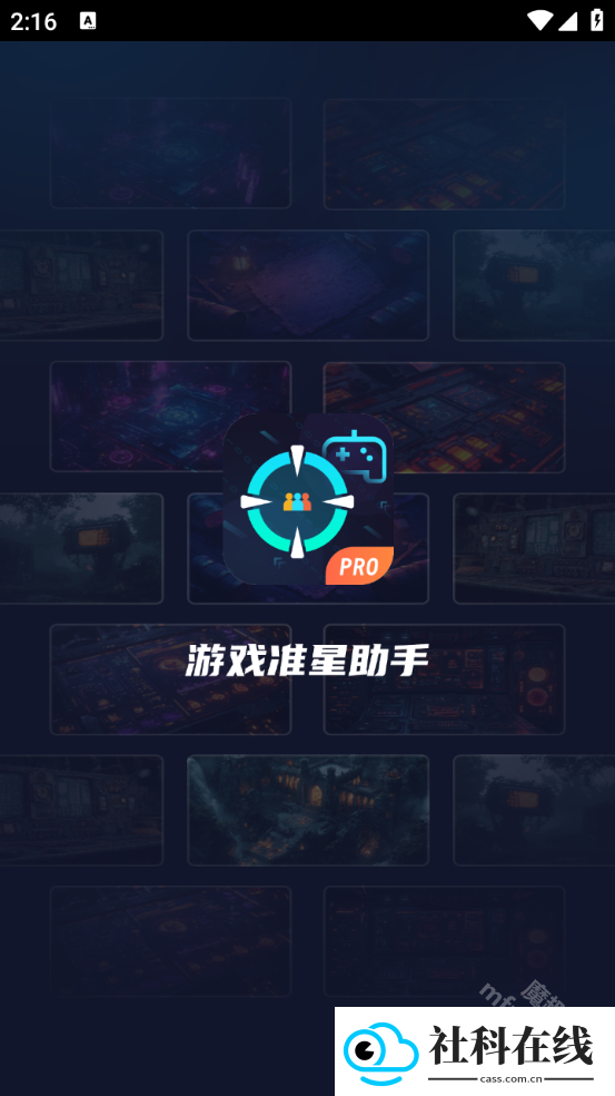 游戏准星助手手机版