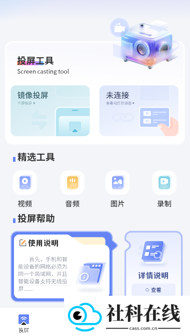 易投屏好快