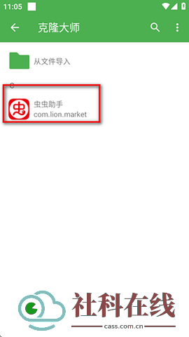 克隆大师app