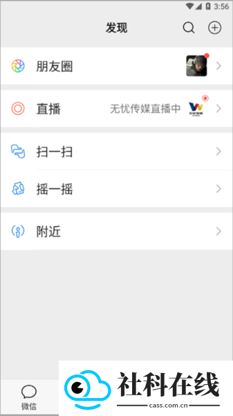 微信平板专用版