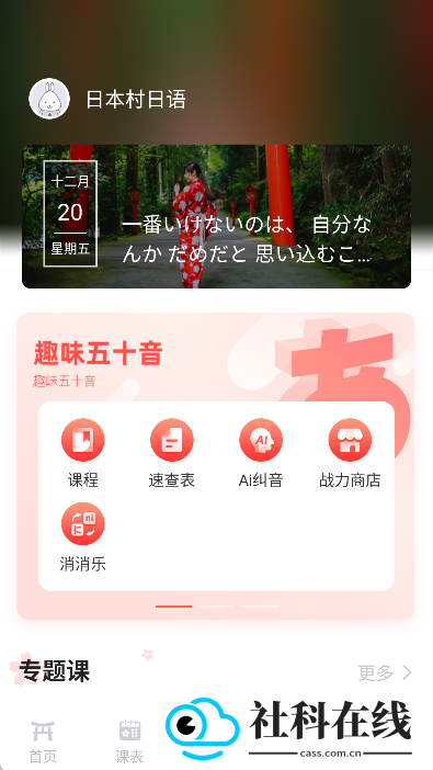 日本村日语软件