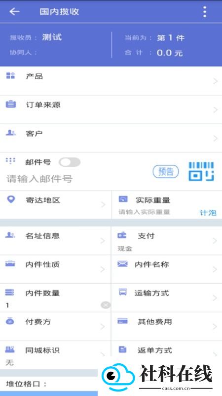 中邮揽投