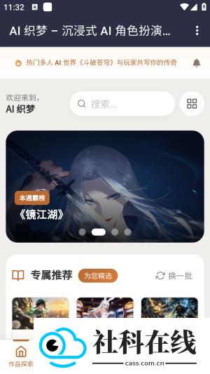 织梦ai聊天软件