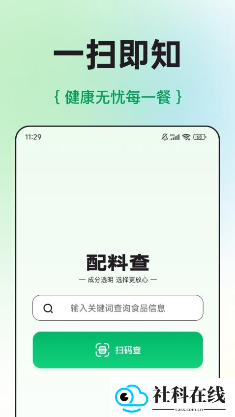 配料查