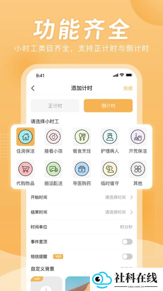 小时工计时器