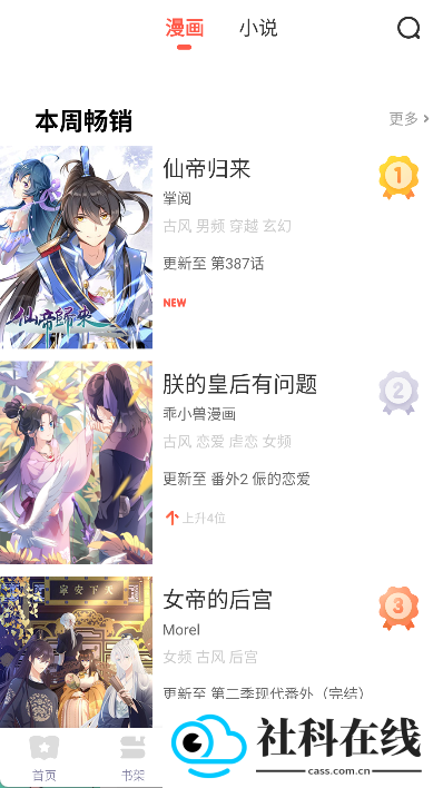 咕咚漫画app官方版