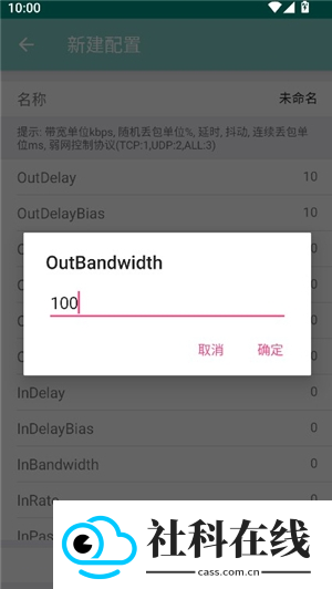 离愁Lico弱网工具