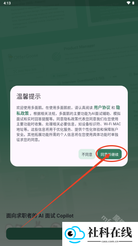 offergoose多面鹅手机版