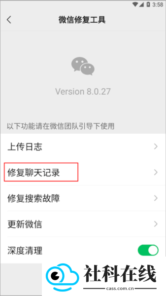 微信平板专用版