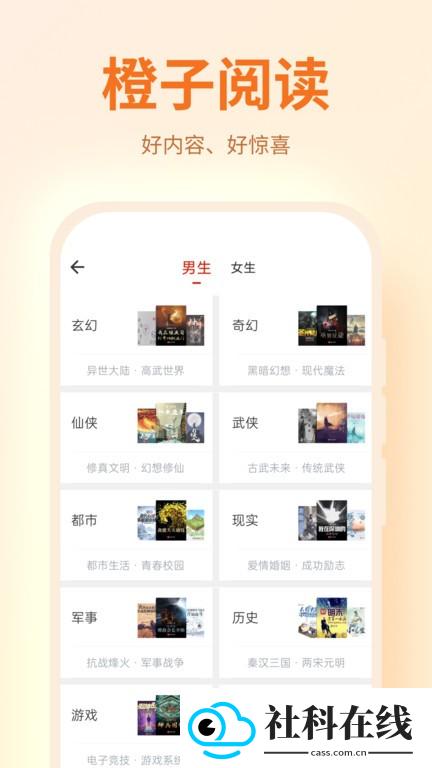 橙子阅读