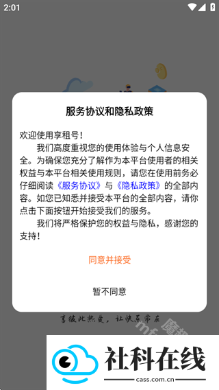 享租号