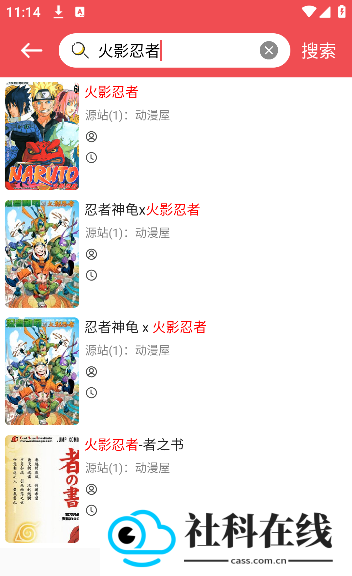火漫社app官方正版