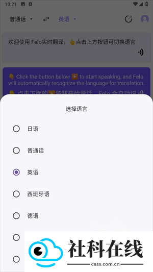felo实时翻译