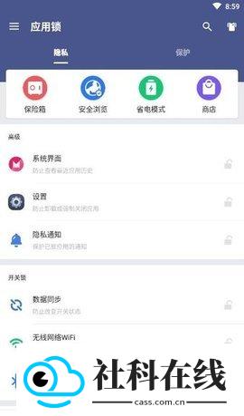 应用锁AppLock新版