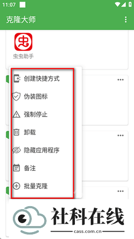 克隆大师app