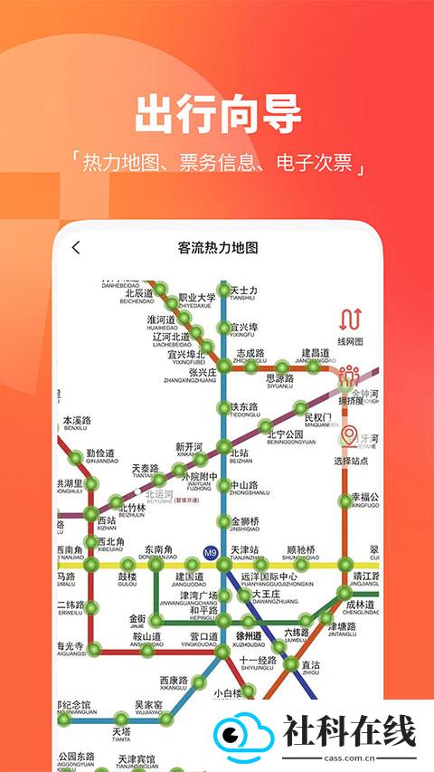 天津地铁