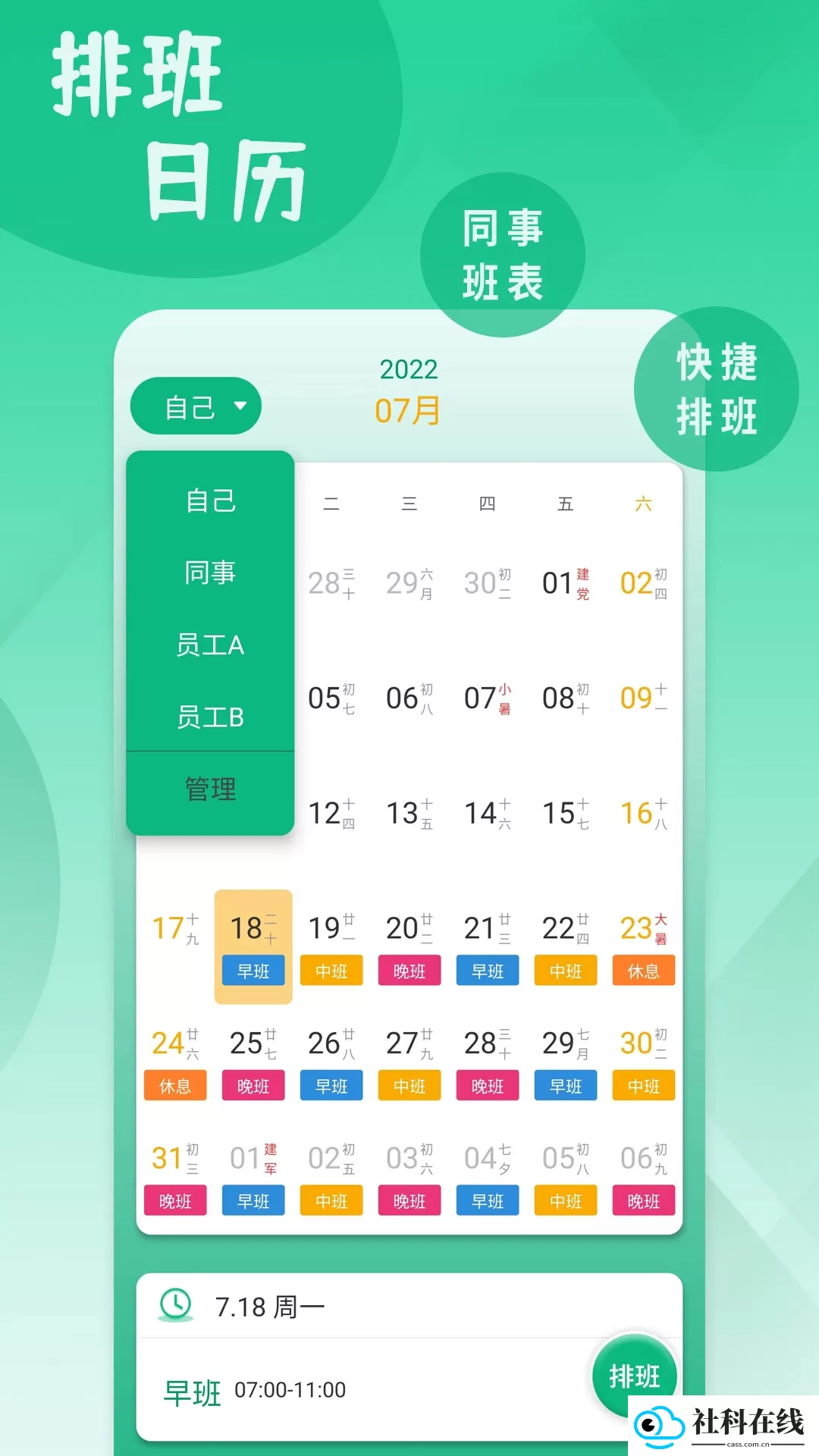 倒班排班表