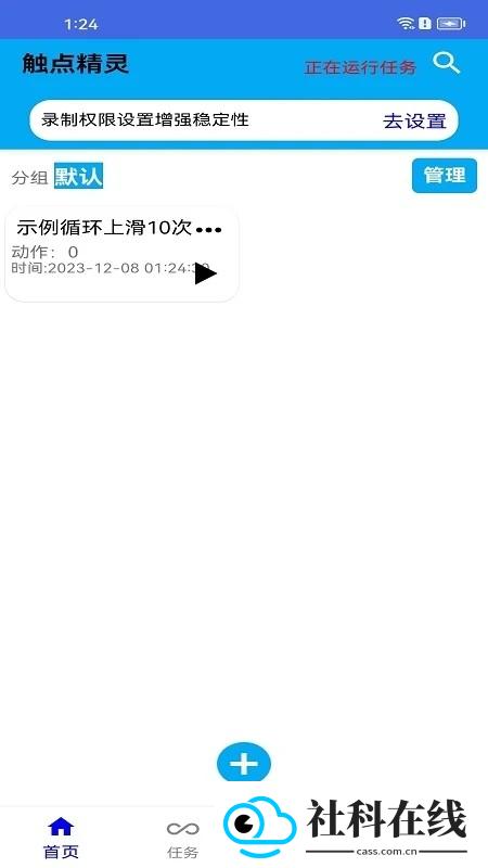 触点精灵