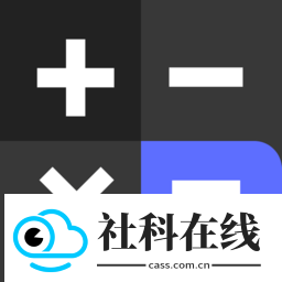 智能计算器软件